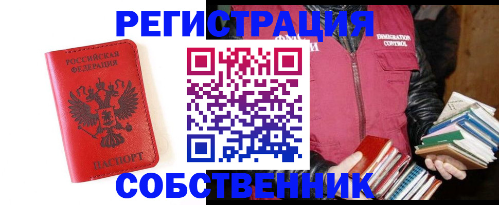 временная регистрация в квартире в Эртили